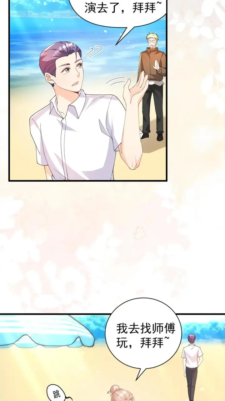《团宠萌宝：四岁小师傅下山了》第319话 为自己代言图20