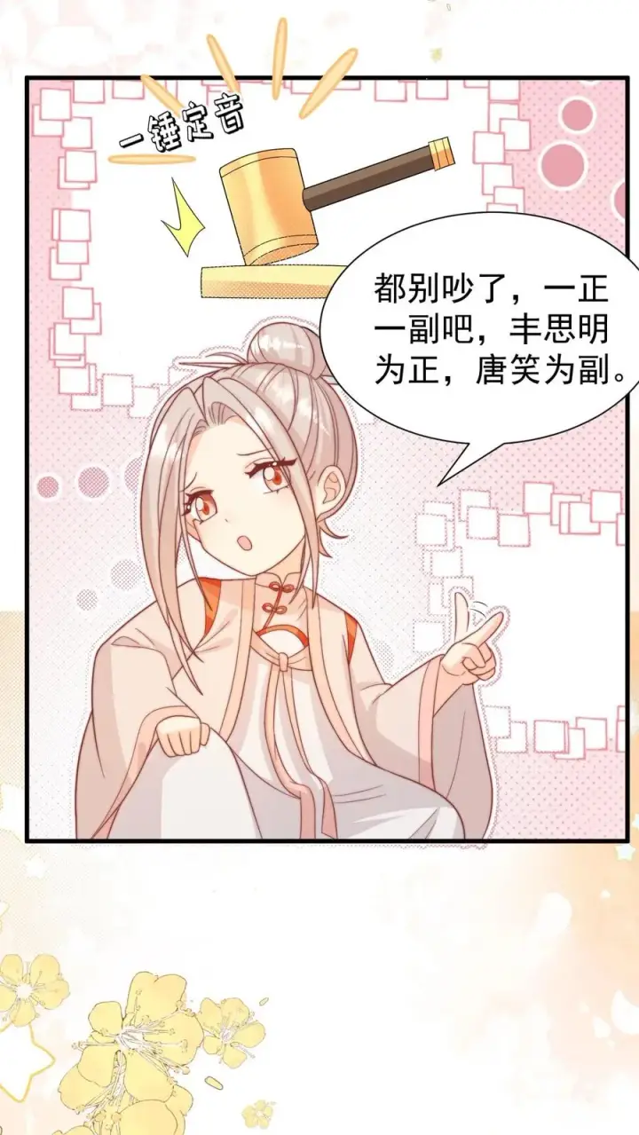 《团宠萌宝：四岁小师傅下山了》第319话 为自己代言图8