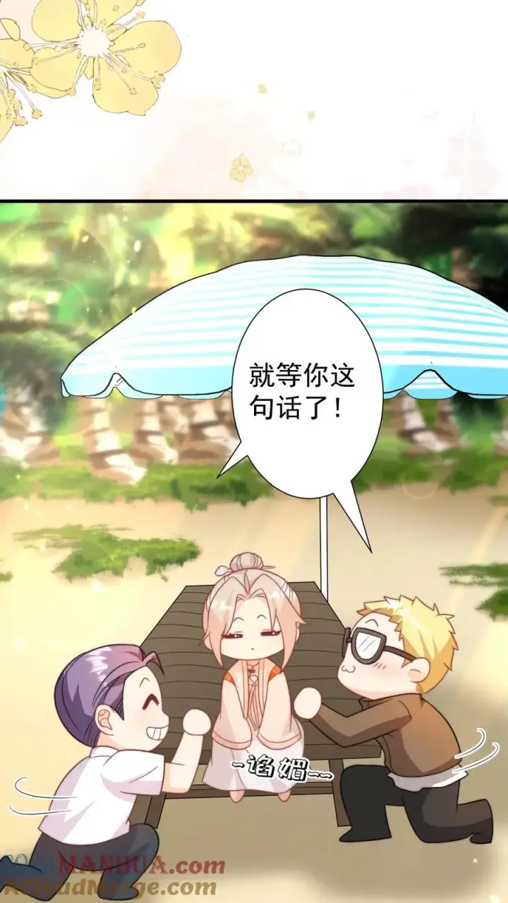 《团宠萌宝：四岁小师傅下山了》第319话 为自己代言图9