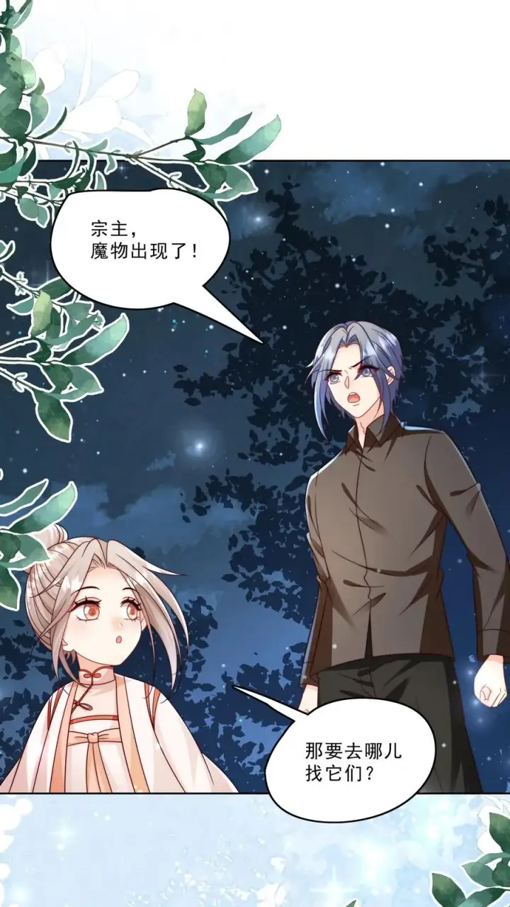 《团宠萌宝：四岁小师傅下山了》第320话 这次有点超预期图2