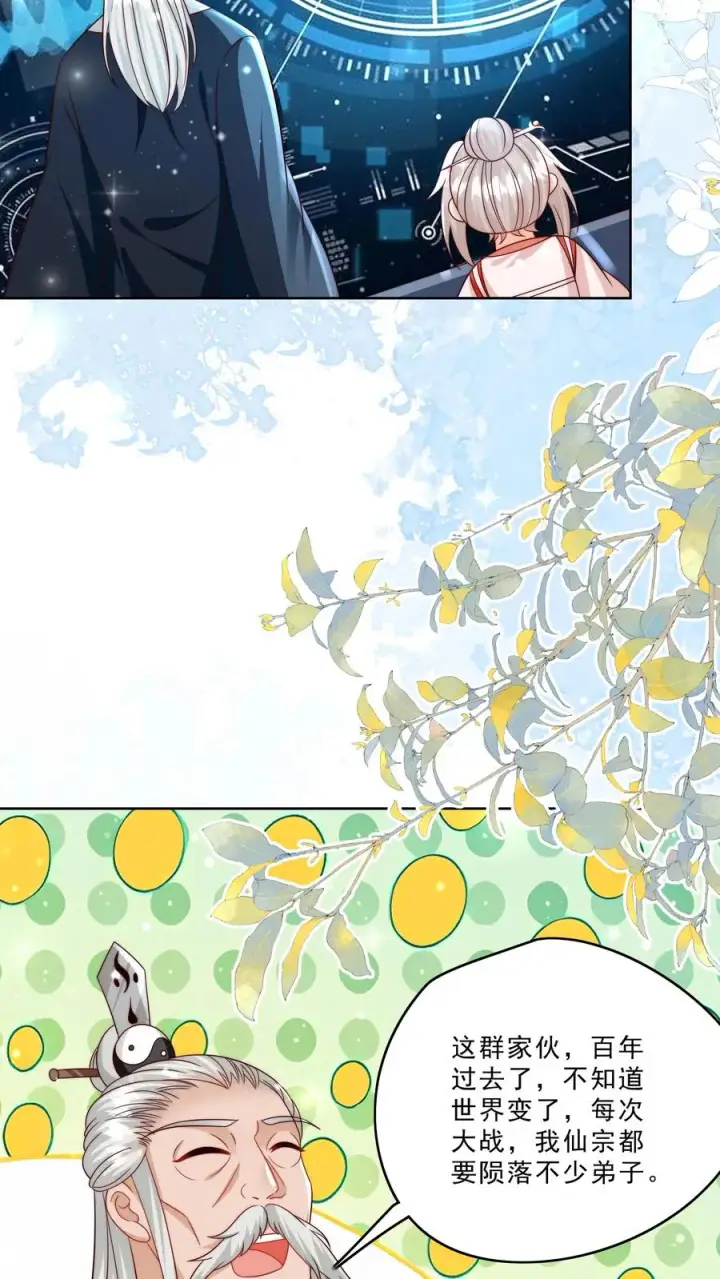 《团宠萌宝：四岁小师傅下山了》第320话 这次有点超预期图6