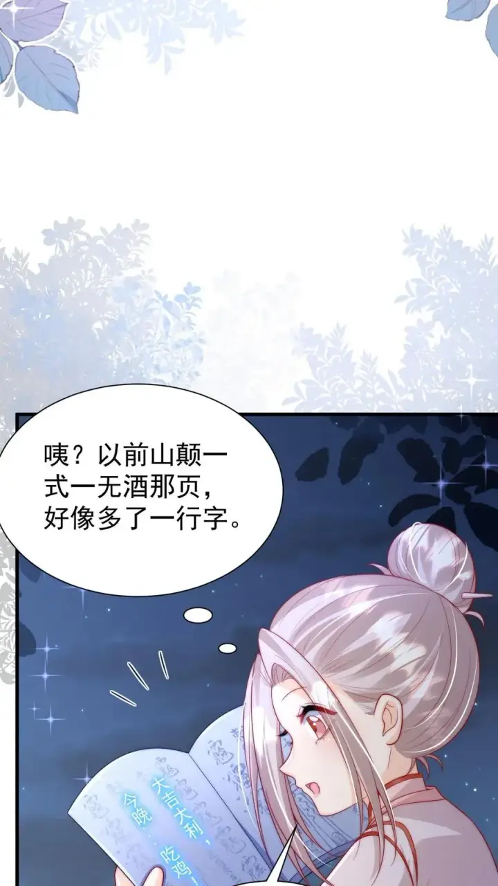 《团宠萌宝：四岁小师傅下山了》第321话 遗漏的咒诀图10
