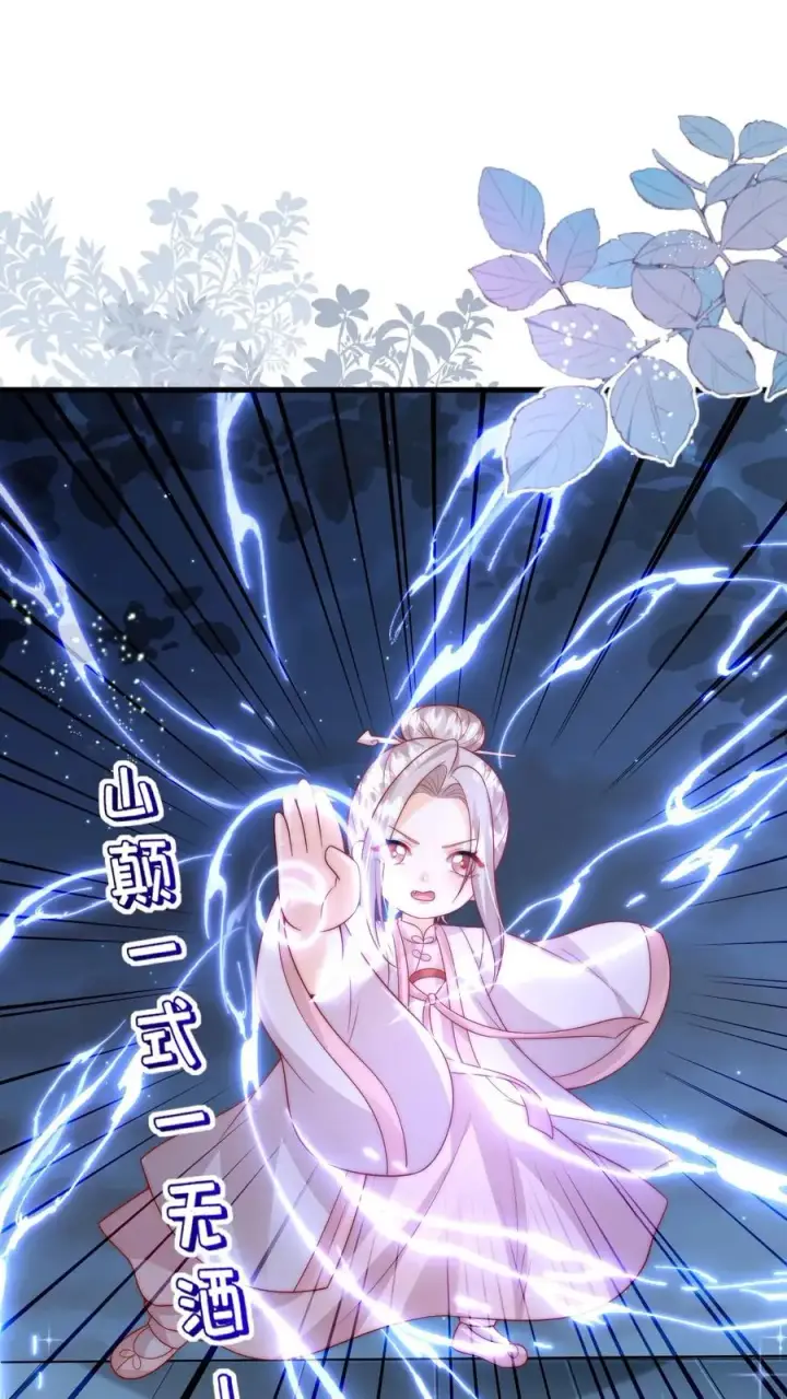 《团宠萌宝：四岁小师傅下山了》第321话 遗漏的咒诀图12
