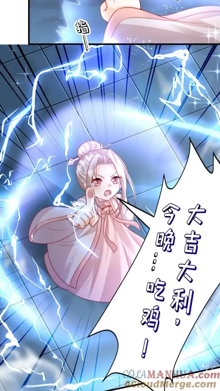 《团宠萌宝：四岁小师傅下山了》第321话 遗漏的咒诀图15