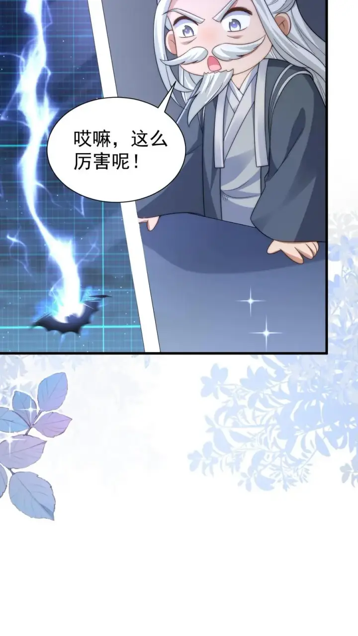 《团宠萌宝：四岁小师傅下山了》第321话 遗漏的咒诀图18
