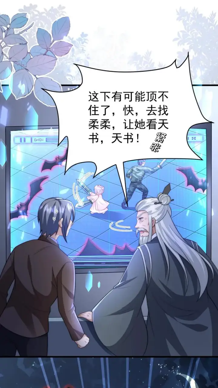 《团宠萌宝：四岁小师傅下山了》第321话 遗漏的咒诀图2