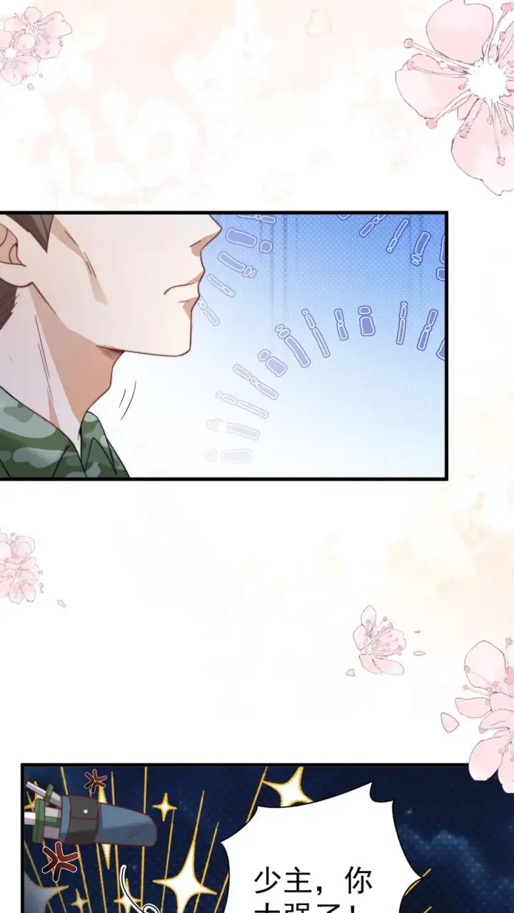《团宠萌宝：四岁小师傅下山了》第321话 遗漏的咒诀图20