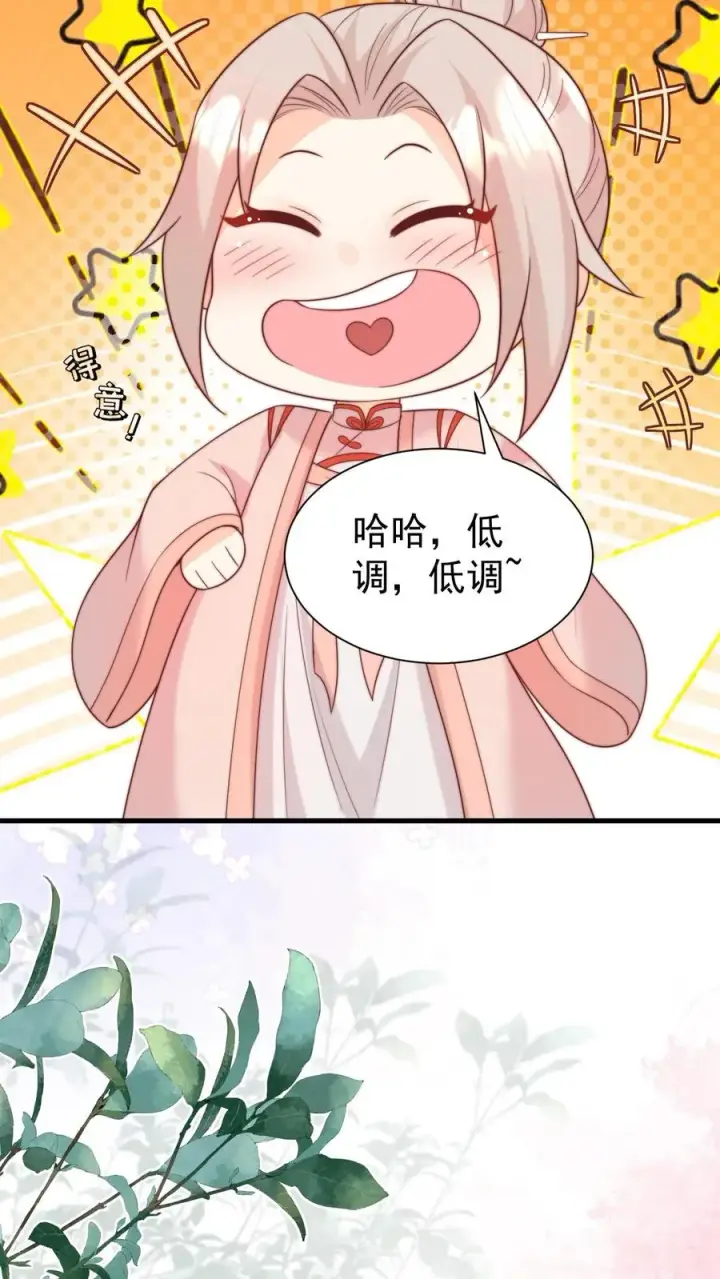 《团宠萌宝：四岁小师傅下山了》第321话 遗漏的咒诀图22