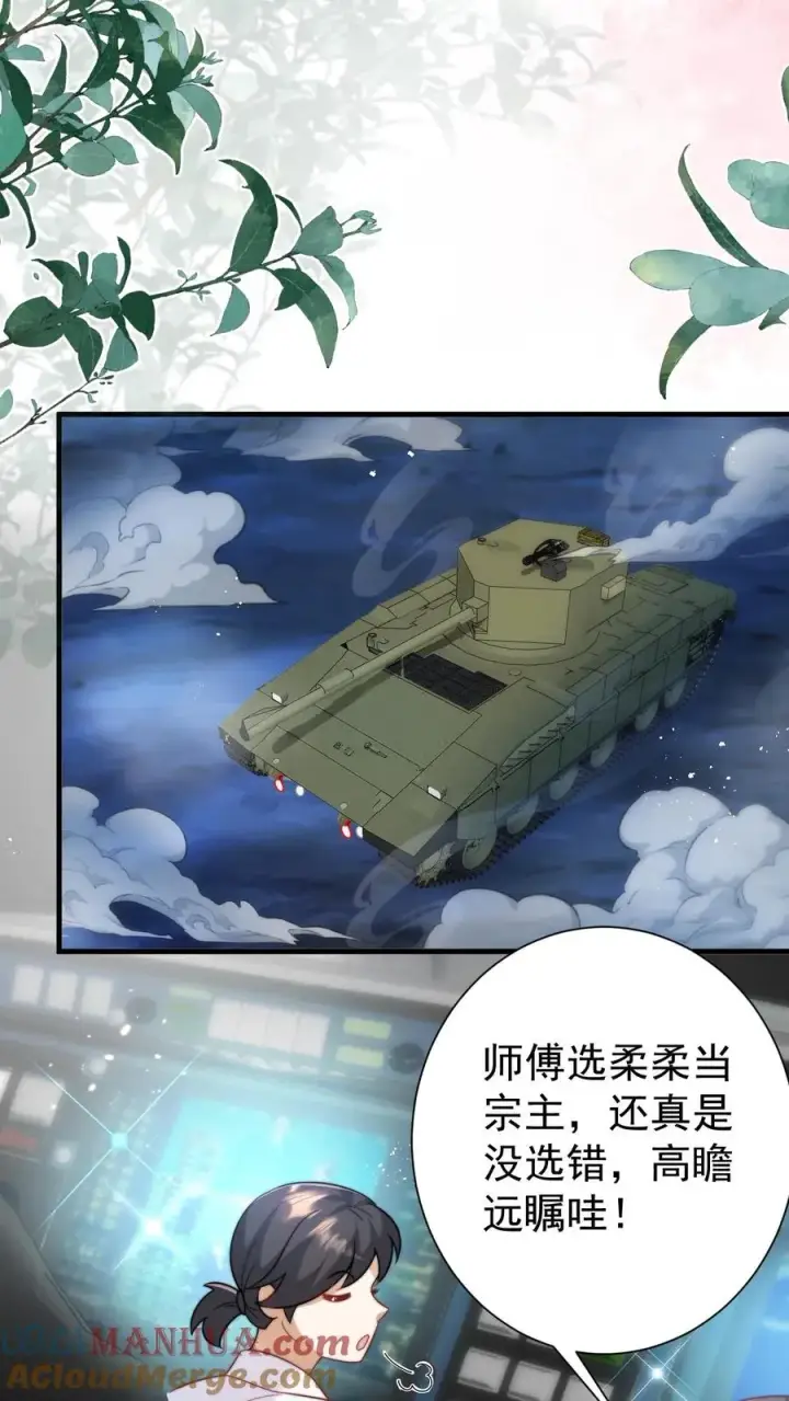 《团宠萌宝：四岁小师傅下山了》第321话 遗漏的咒诀图23