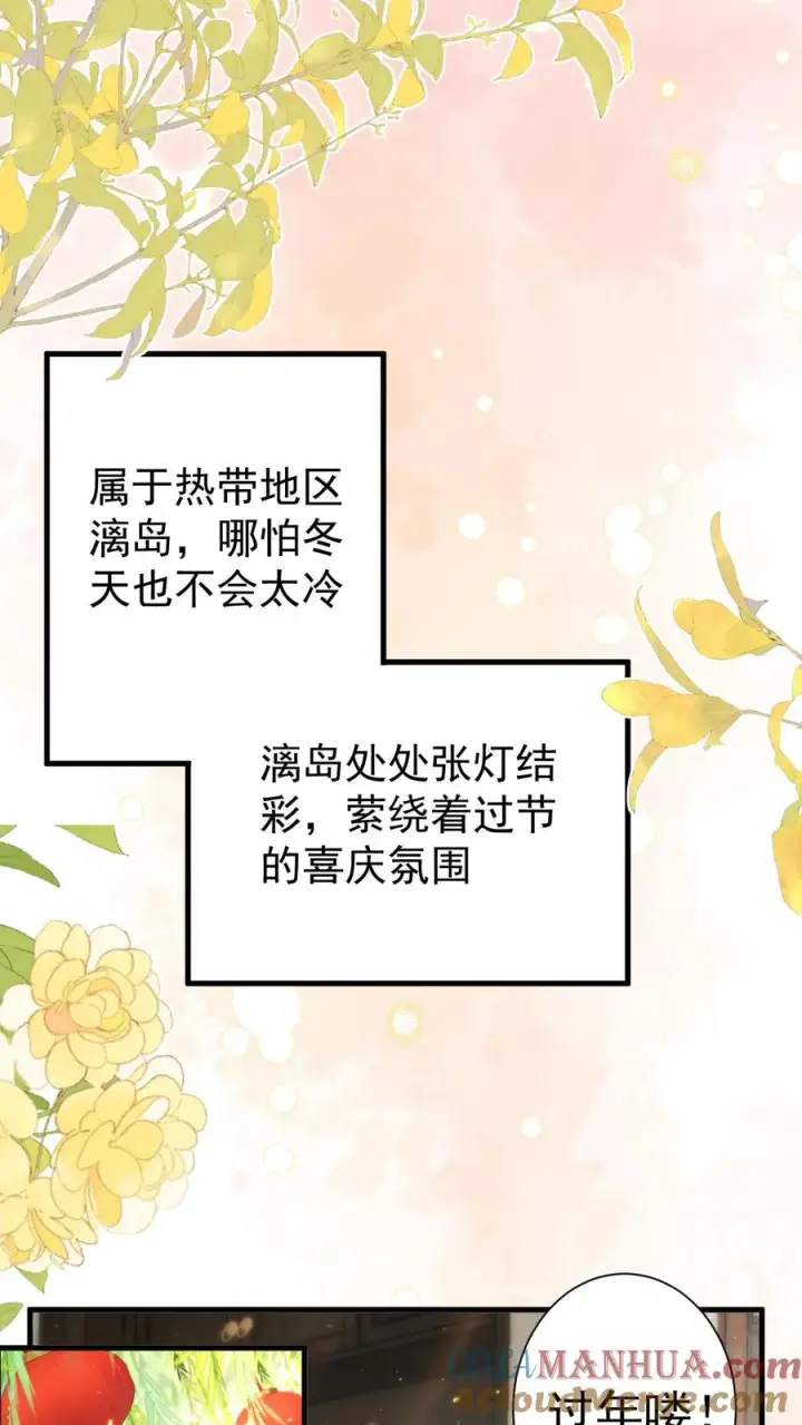 《团宠萌宝：四岁小师傅下山了》第321话 遗漏的咒诀图25