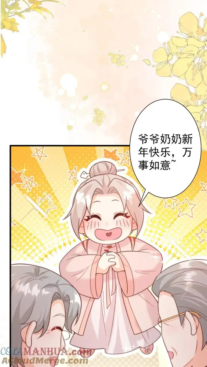 《团宠萌宝：四岁小师傅下山了》第321话 遗漏的咒诀图29