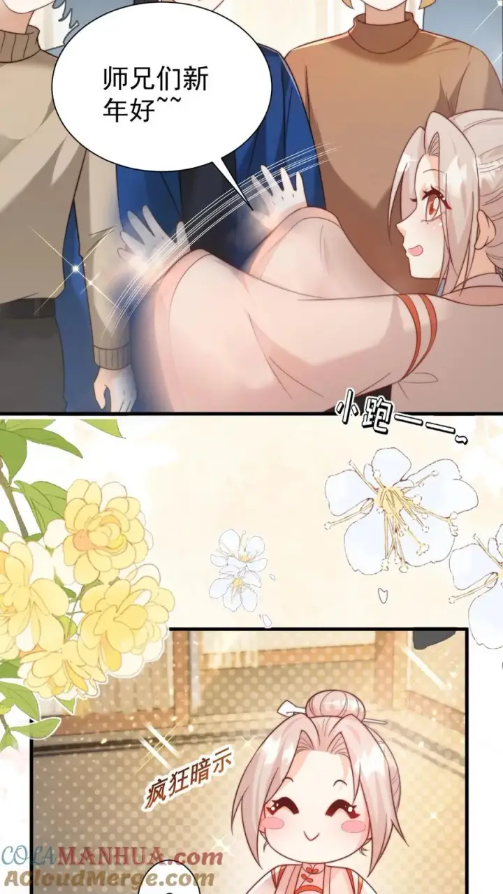 《团宠萌宝：四岁小师傅下山了》第321话 遗漏的咒诀图35