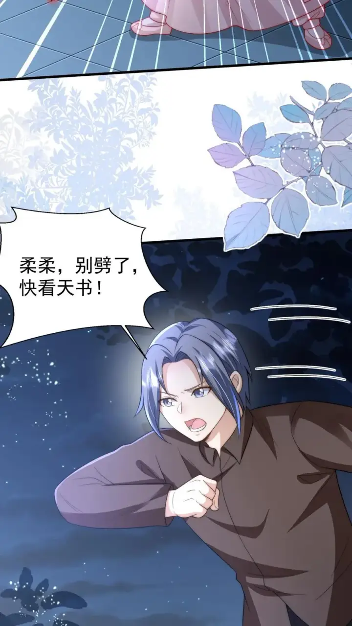 《团宠萌宝：四岁小师傅下山了》第321话 遗漏的咒诀图4