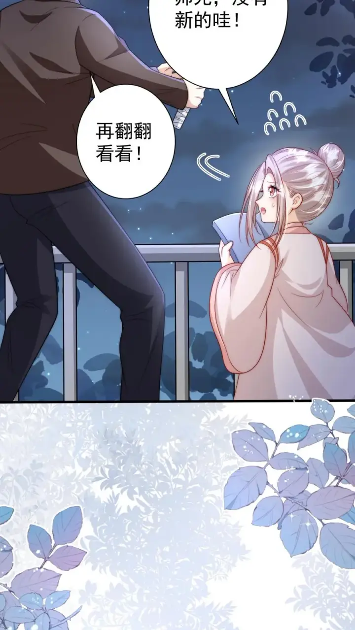 《团宠萌宝：四岁小师傅下山了》第321话 遗漏的咒诀图8