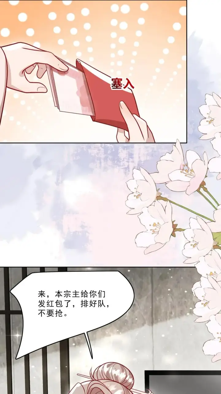 《团宠萌宝：四岁小师傅下山了》第322话 过年啦图14
