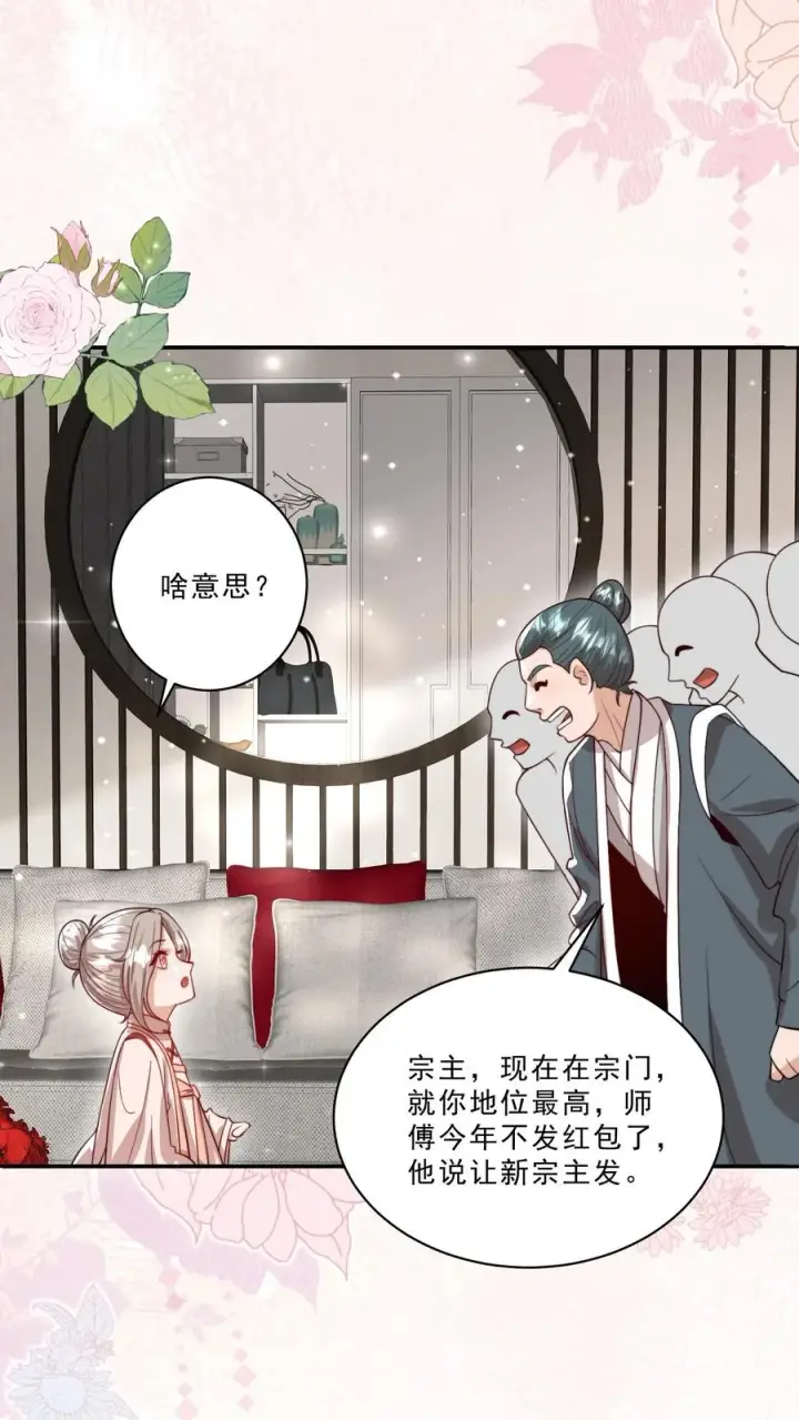 《团宠萌宝：四岁小师傅下山了》第322话 过年啦图4