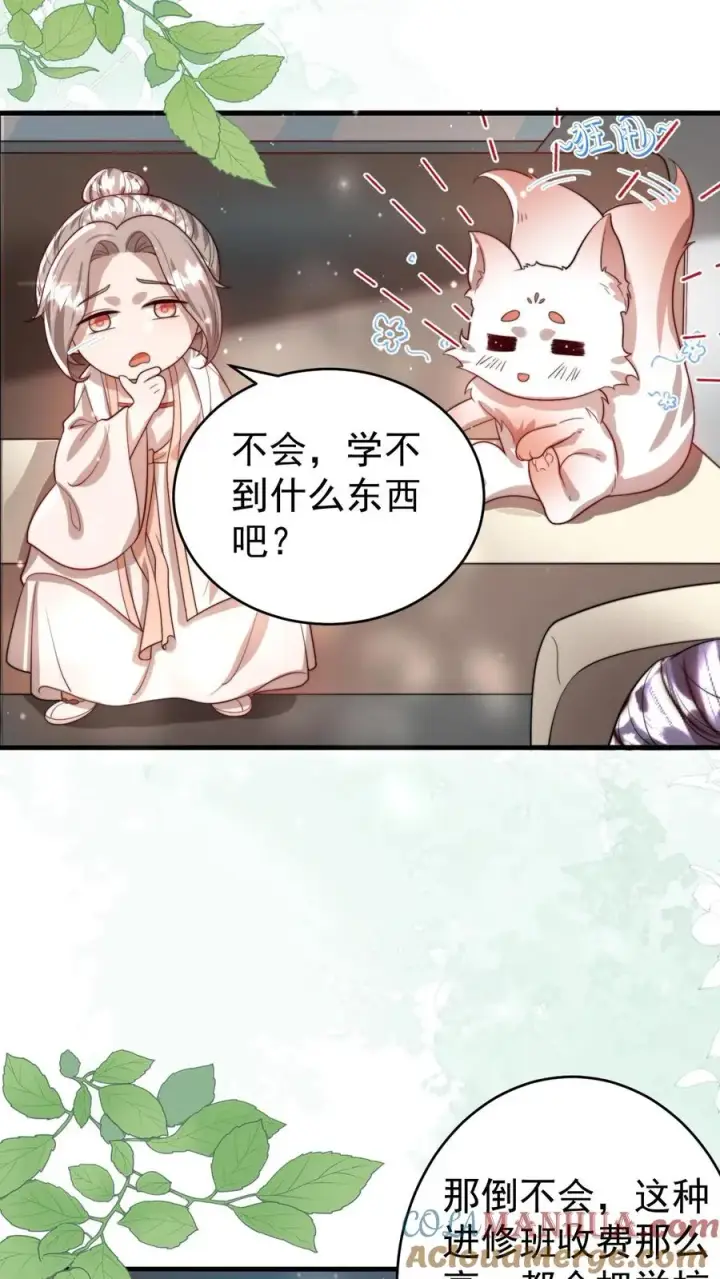 《团宠萌宝：四岁小师傅下山了》第323话 当红炸子鸡图11