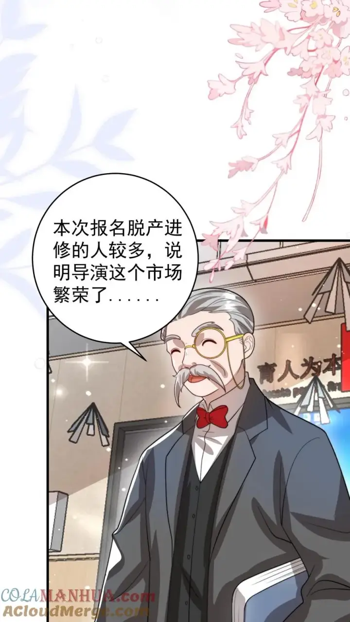 《团宠萌宝：四岁小师傅下山了》第323话 当红炸子鸡图17