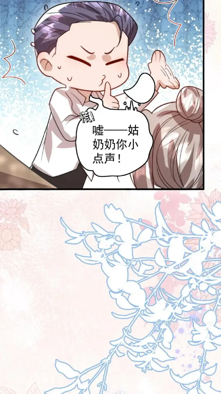《团宠萌宝：四岁小师傅下山了》第323话 当红炸子鸡图26