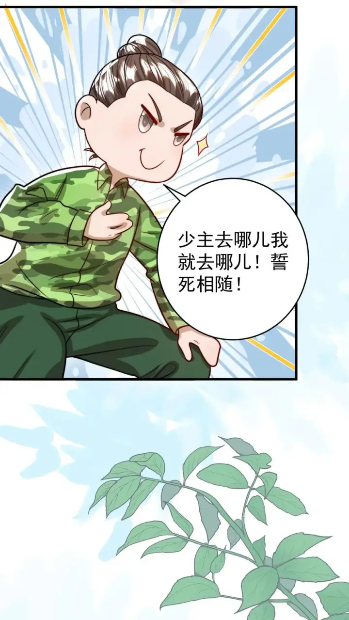 《团宠萌宝：四岁小师傅下山了》第323话 当红炸子鸡图6