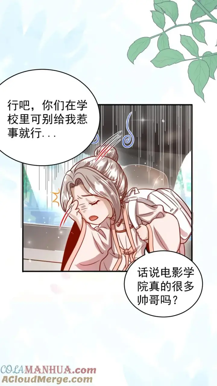 《团宠萌宝：四岁小师傅下山了》第323话 当红炸子鸡图7