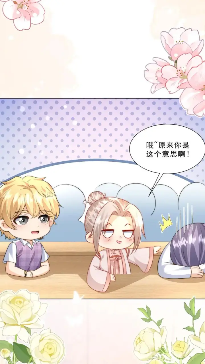《团宠萌宝：四岁小师傅下山了》第324话 新生代当红明星图4