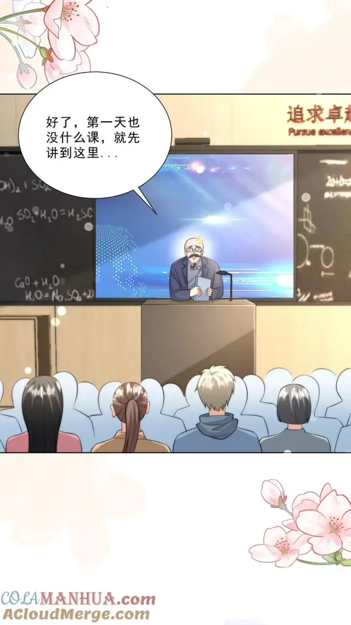《团宠萌宝：四岁小师傅下山了》第324话 新生代当红明星图7
