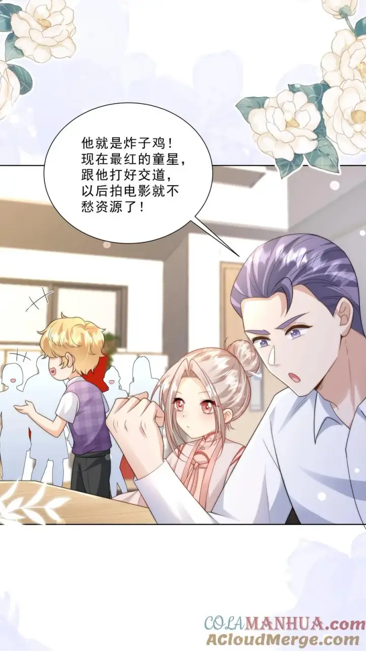 《团宠萌宝：四岁小师傅下山了》第324话 新生代当红明星图9