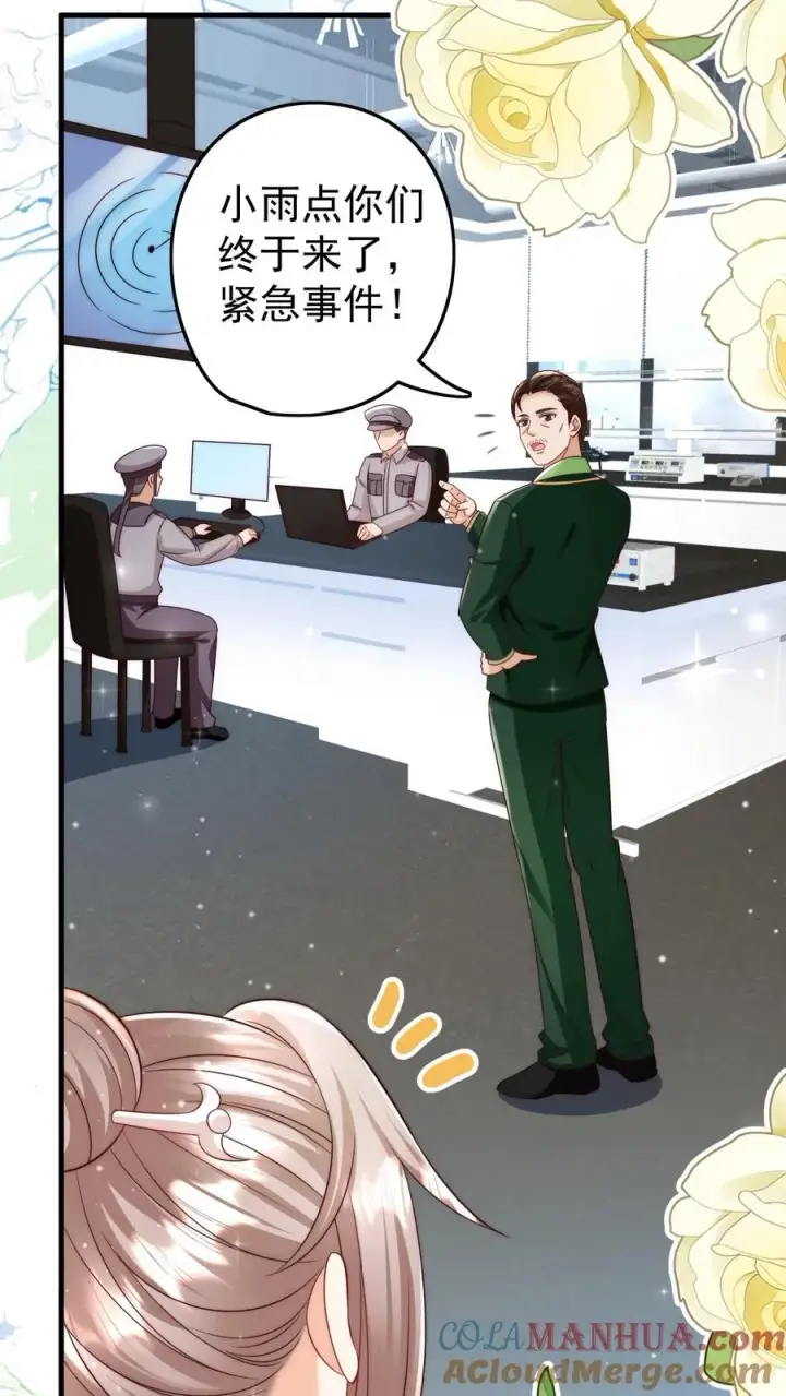 《团宠萌宝：四岁小师傅下山了》第325话 巨型电鳗图11