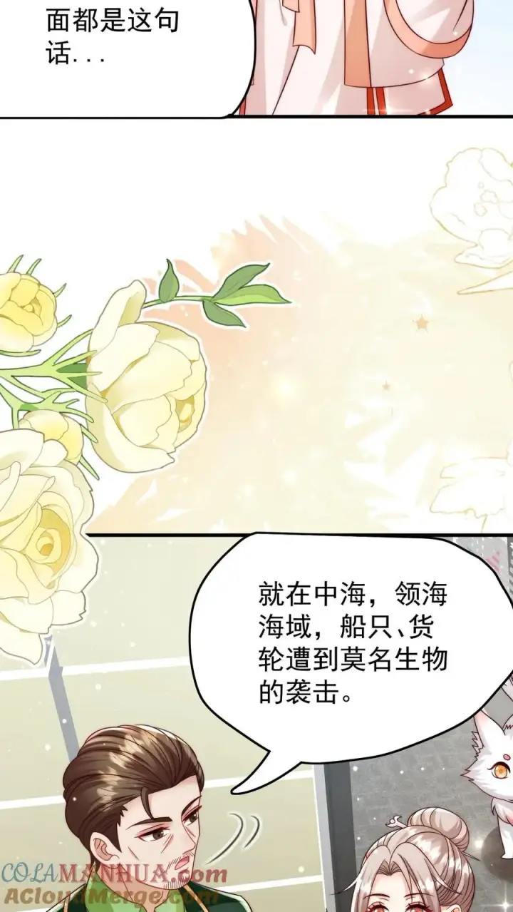 《团宠萌宝：四岁小师傅下山了》第325话 巨型电鳗图13