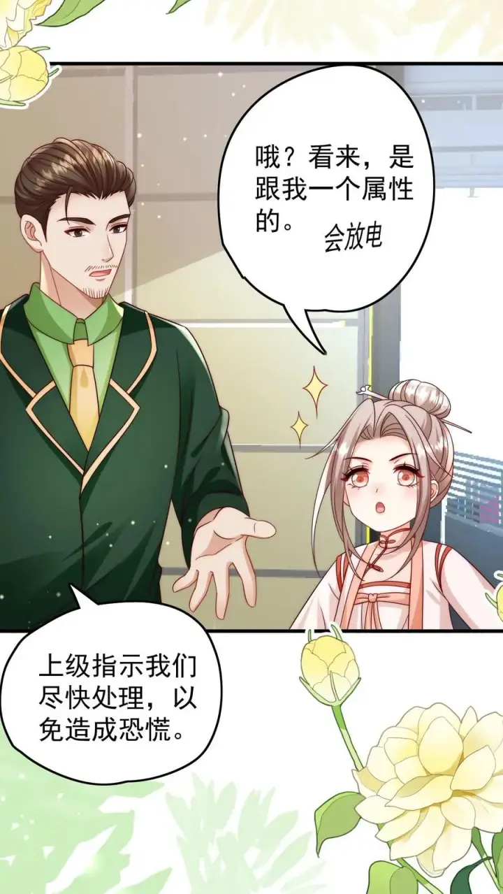 《团宠萌宝：四岁小师傅下山了》第325话 巨型电鳗图16
