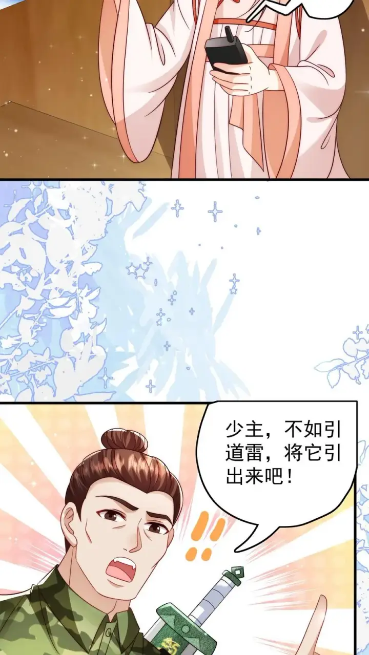 《团宠萌宝：四岁小师傅下山了》第325话 巨型电鳗图26