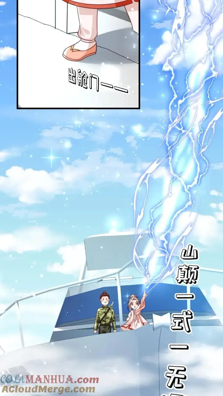 《团宠萌宝：四岁小师傅下山了》第325话 巨型电鳗图29