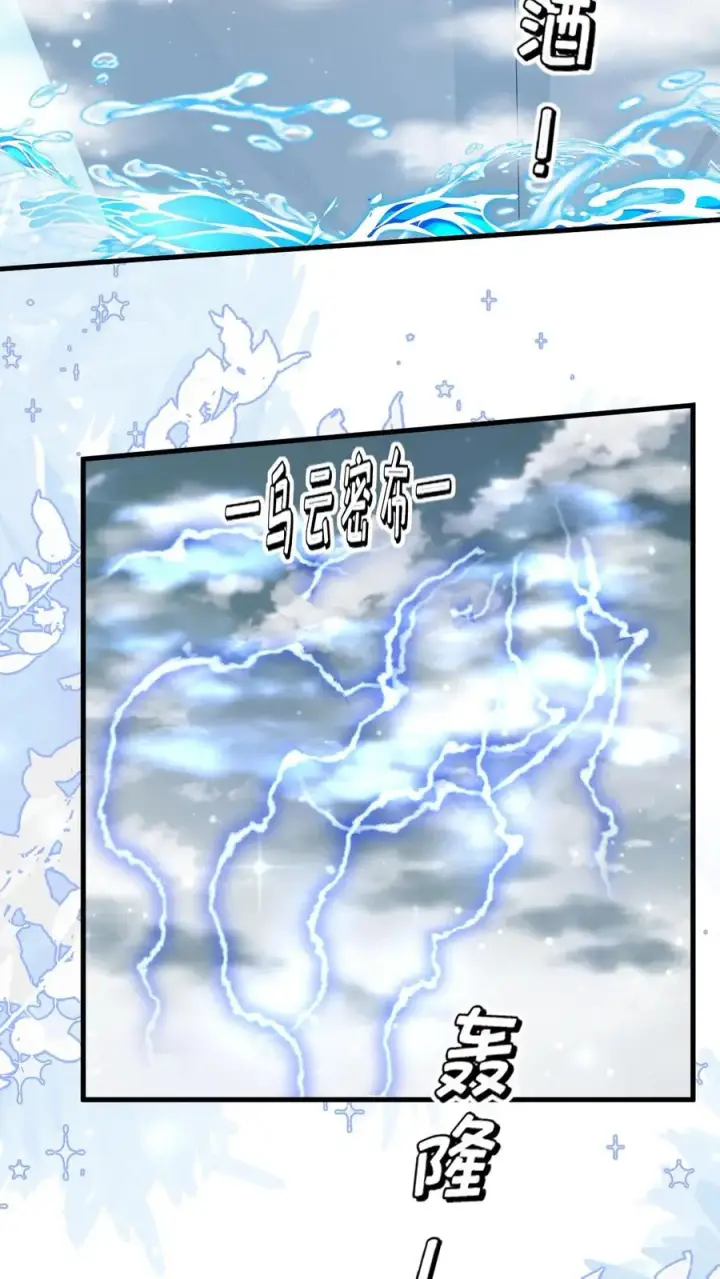 《团宠萌宝：四岁小师傅下山了》第325话 巨型电鳗图30