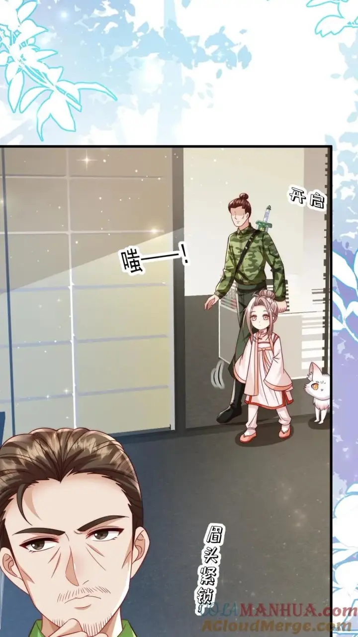 《团宠萌宝：四岁小师傅下山了》第325话 巨型电鳗图9