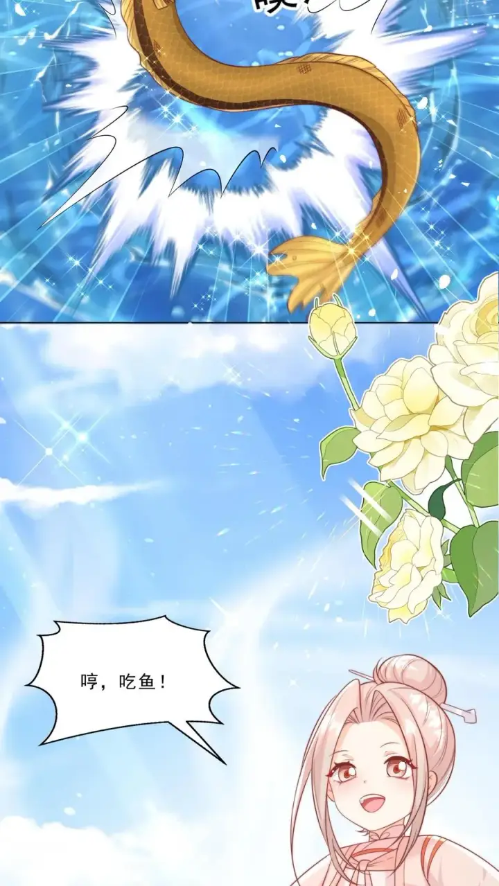 《团宠萌宝：四岁小师傅下山了》第326话 吃大鱼图22