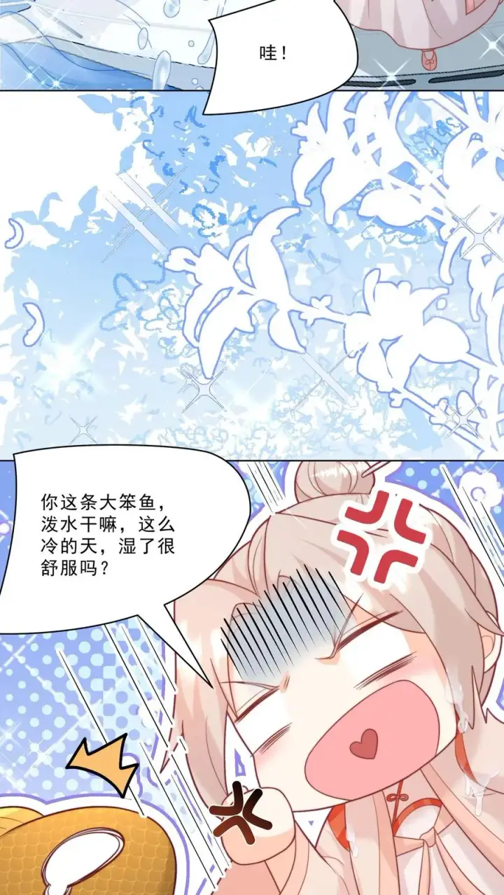 《团宠萌宝：四岁小师傅下山了》第326话 吃大鱼图6