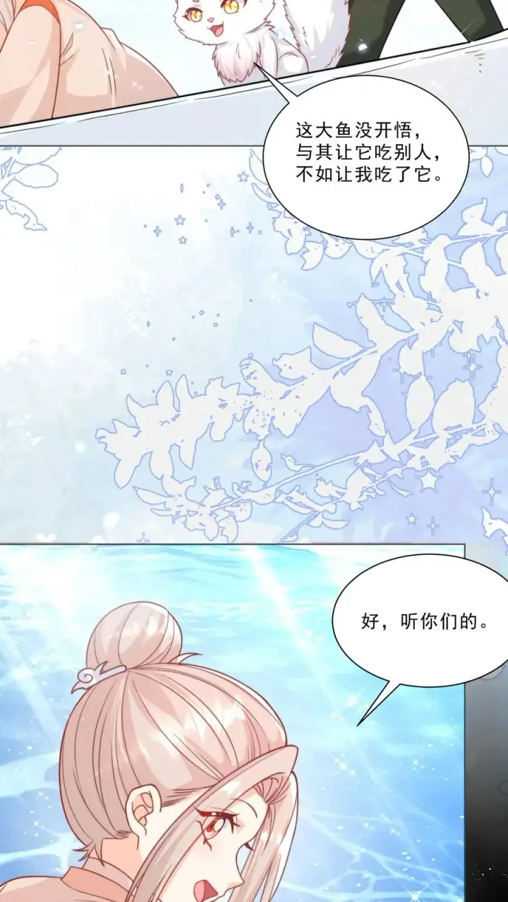 《团宠萌宝：四岁小师傅下山了》第326话 吃大鱼图8