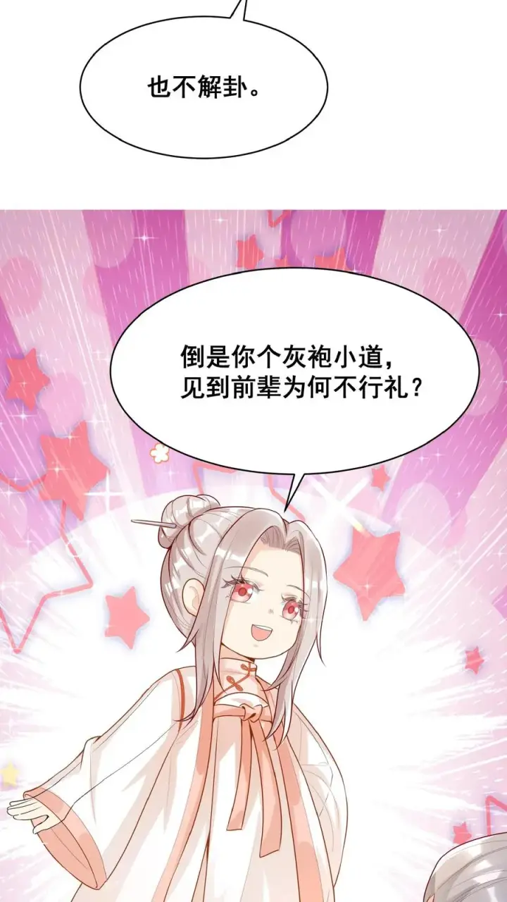 《团宠萌宝：四岁小师傅下山了》第32话 哪儿来的小屁孩图10