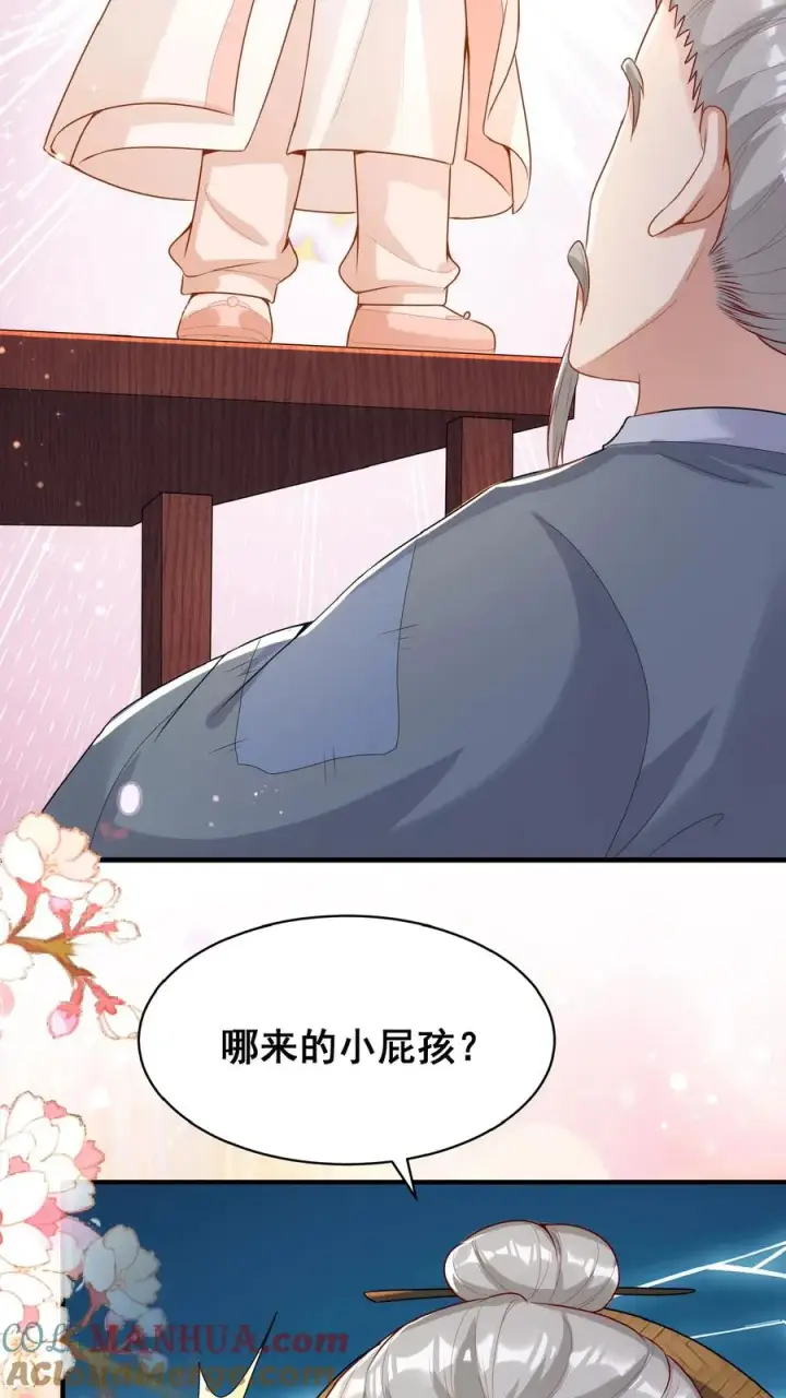 《团宠萌宝：四岁小师傅下山了》第32话 哪儿来的小屁孩图11