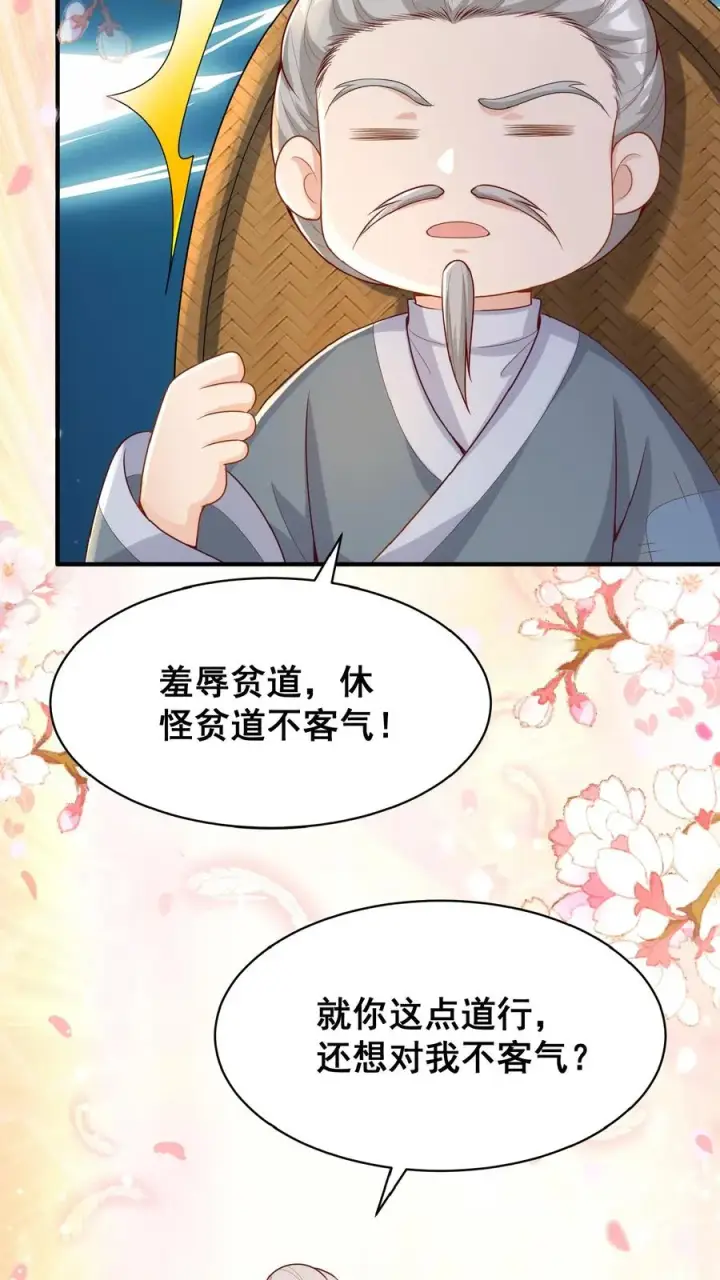 《团宠萌宝：四岁小师傅下山了》第32话 哪儿来的小屁孩图12