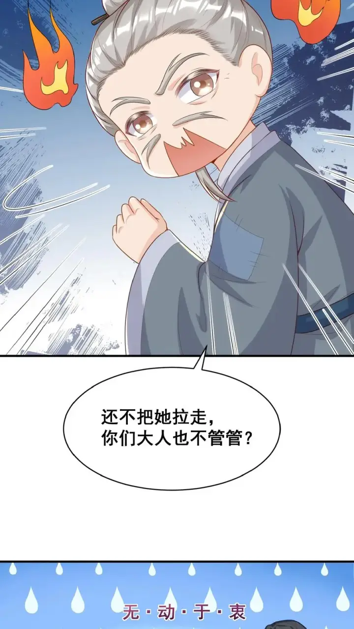 《团宠萌宝：四岁小师傅下山了》第32话 哪儿来的小屁孩图14