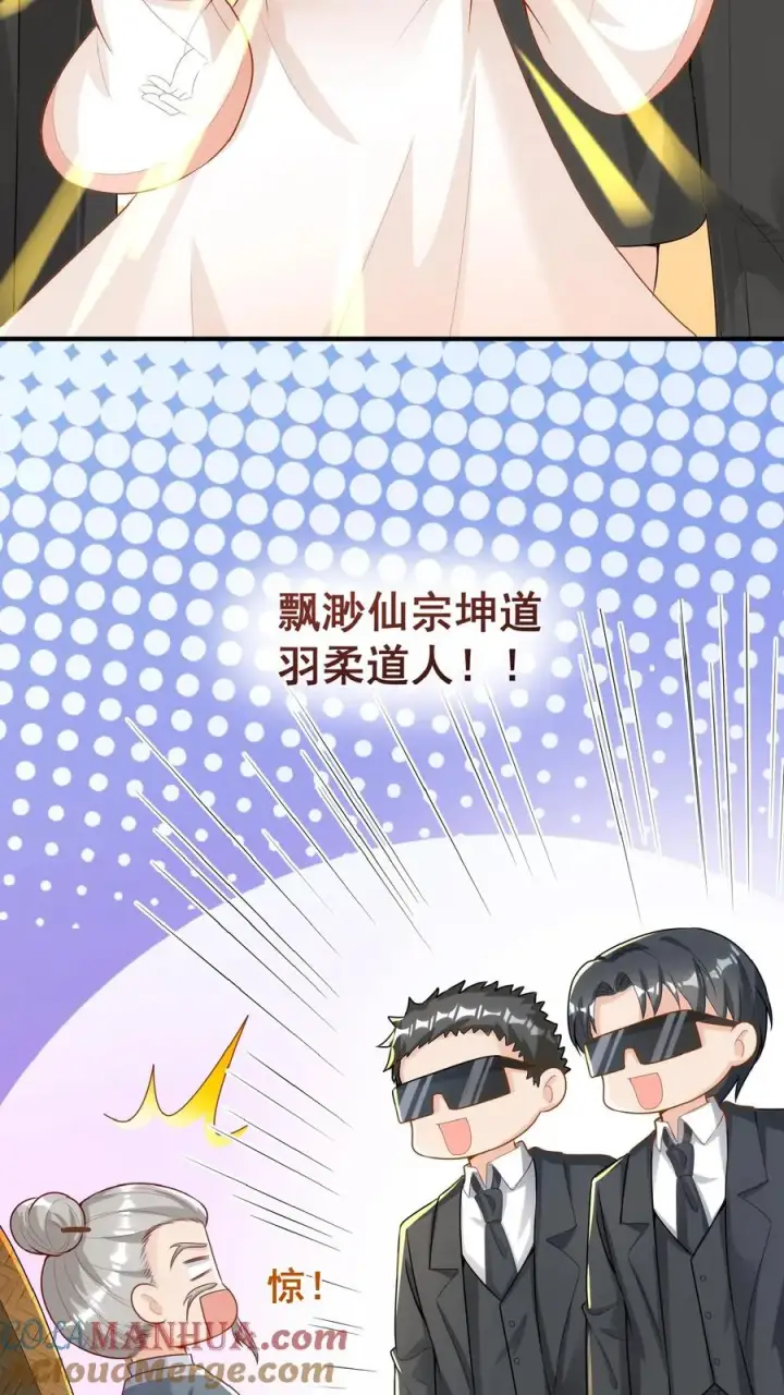 《团宠萌宝：四岁小师傅下山了》第32话 哪儿来的小屁孩图17