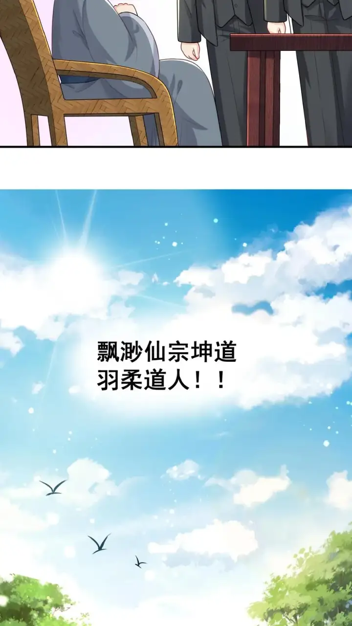 《团宠萌宝：四岁小师傅下山了》第32话 哪儿来的小屁孩图18