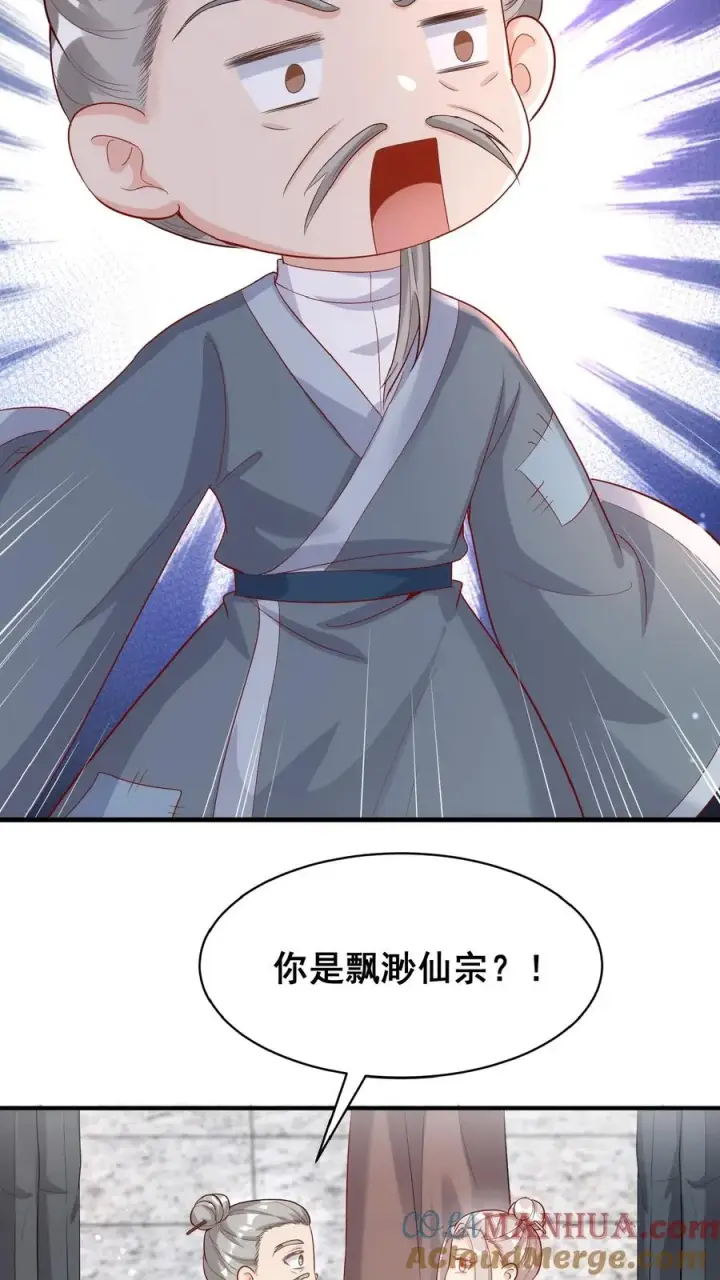 《团宠萌宝：四岁小师傅下山了》第32话 哪儿来的小屁孩图21