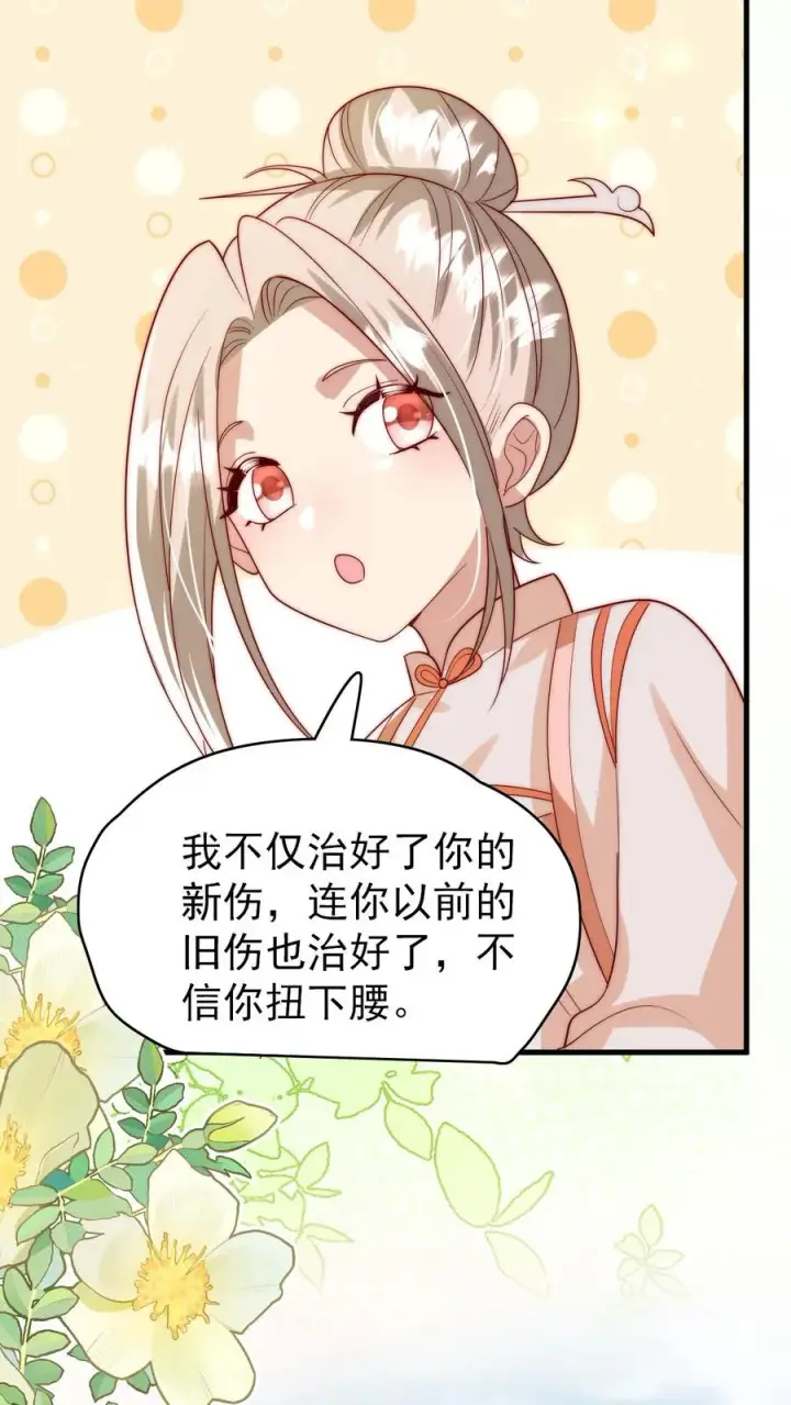 《团宠萌宝：四岁小师傅下山了》第329话 成为校园名人图14