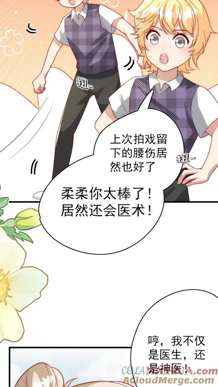 《团宠萌宝：四岁小师傅下山了》第329话 成为校园名人图17