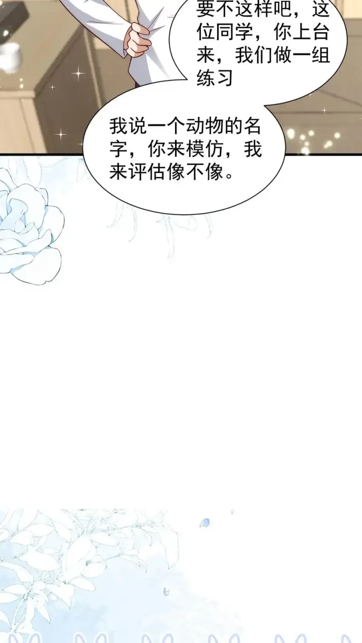 《团宠萌宝：四岁小师傅下山了》第331话 可爱的黄老师图10