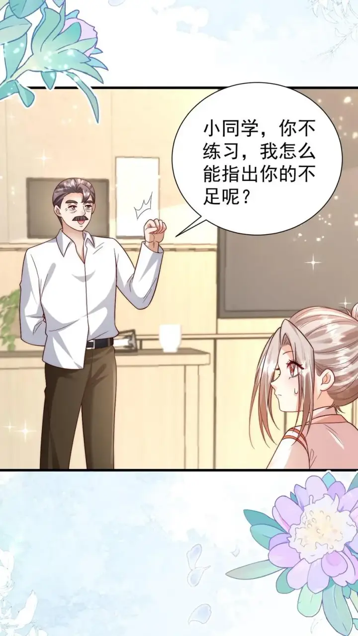 《团宠萌宝：四岁小师傅下山了》第331话 可爱的黄老师图12