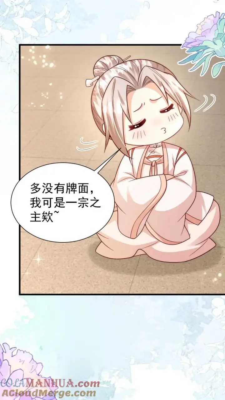 《团宠萌宝：四岁小师傅下山了》第331话 可爱的黄老师图13